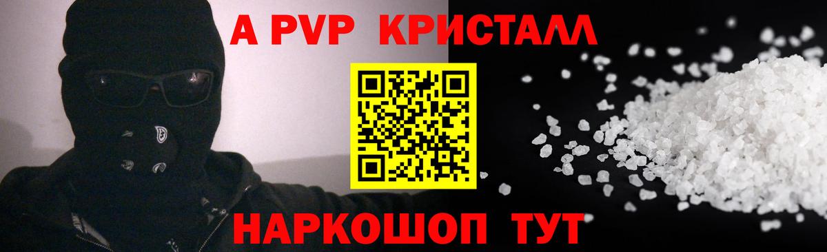 Alpha-PVP СК  Вход с VPN  A-PVP Соль  купить наркотик  A-PVP СК  Красноармейск 
