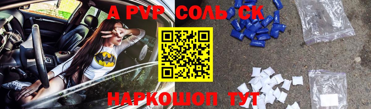Alfa_PVP крисы CK Красноармейск