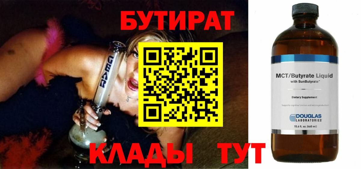 БУТИРАТ GHB Красноармейск