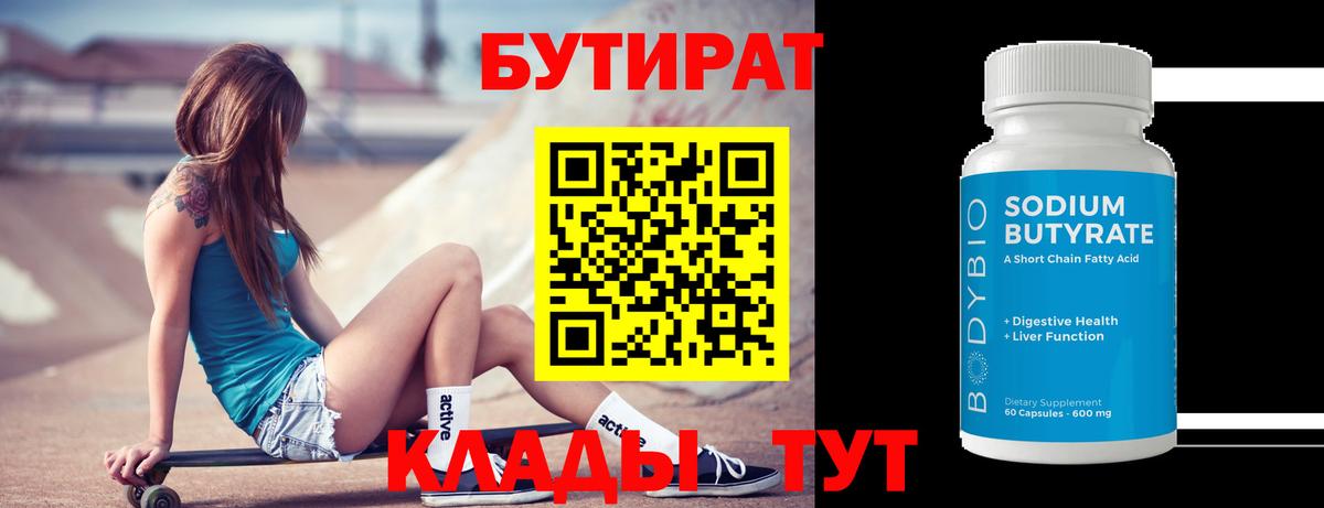 Бутират бутик  Вход с VPN  Красноармейск 