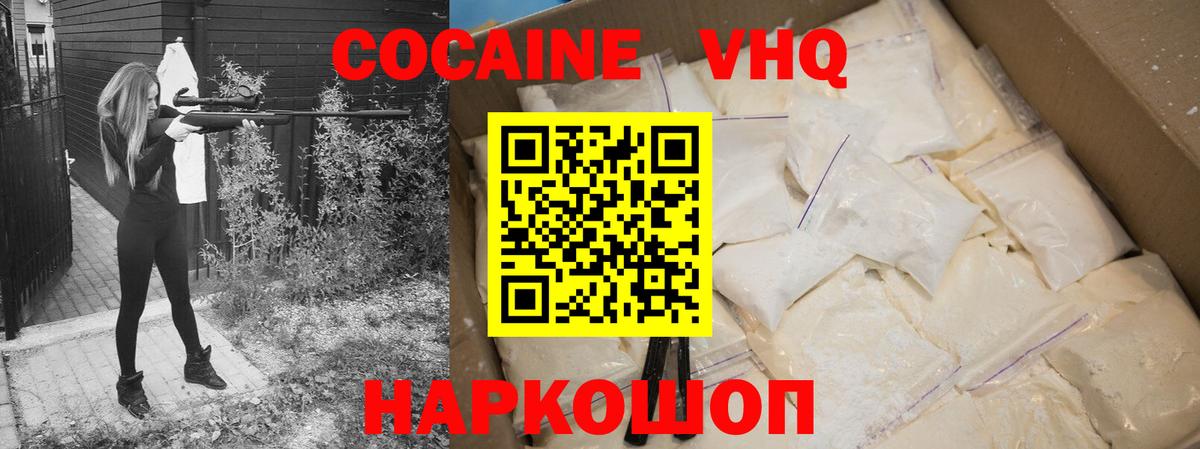 Кокаин 98%  Вход с VPN  Кокаин  Красноармейск  Cocaine 98% 