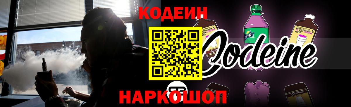 Красноармейск  Кодеин Purple Drank  Вход с VPN 