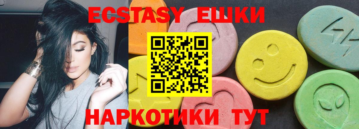 Ecstasy 250 мг Красноармейск