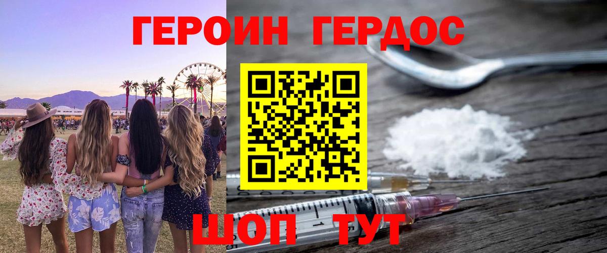 Красноармейск  ГЕРОИН  Вход с VPN  ГЕРОИН белый 
