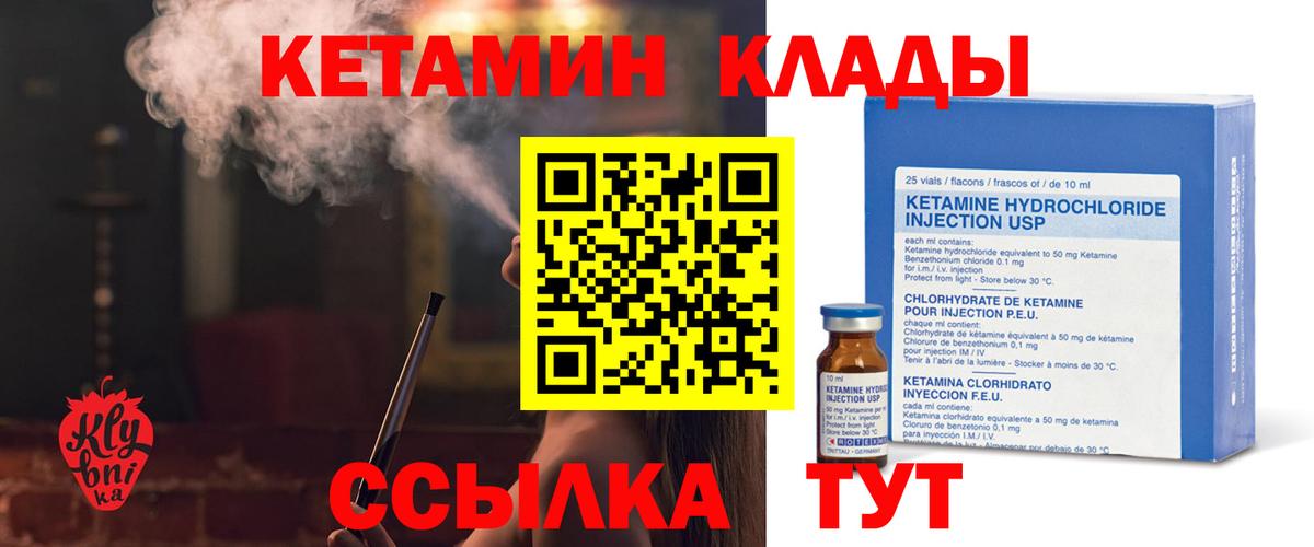 КЕТАМИН VHQ Красноармейск