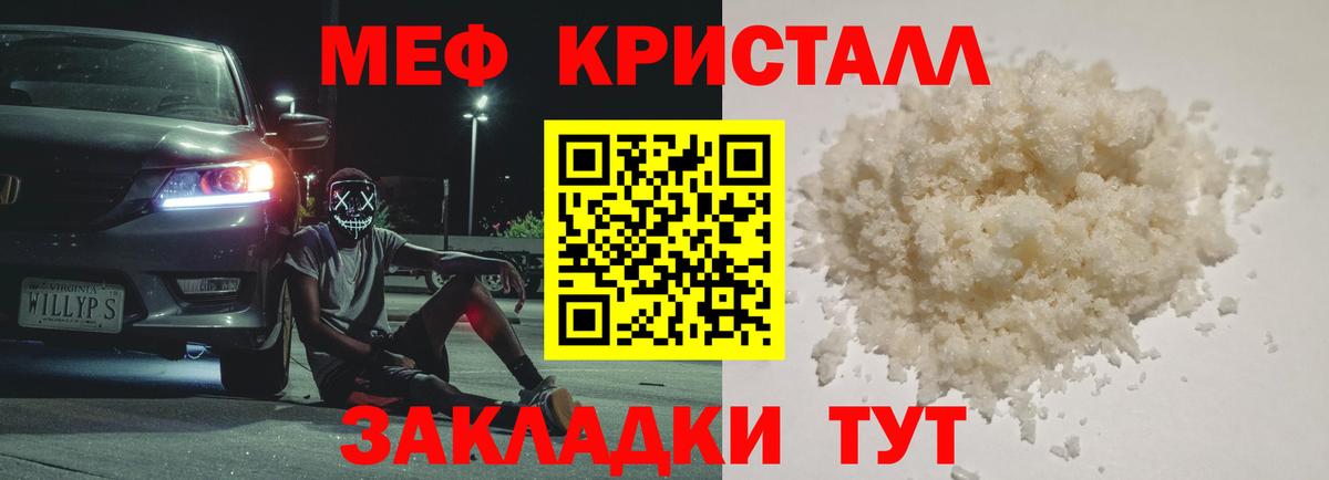 Меф мяу мяу мука Красноармейск
