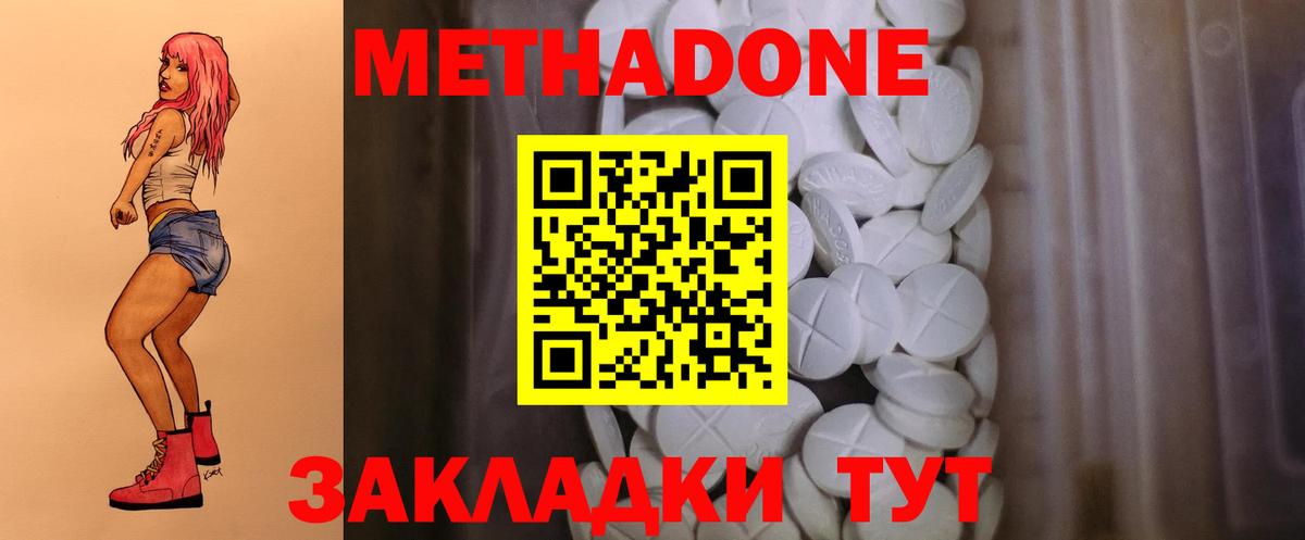 Метадон VHQ  Вход с VPN  Красноармейск 