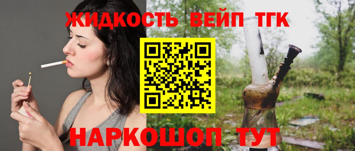 ТГК вейп Красноармейск